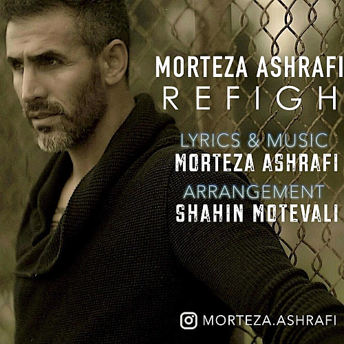 آهنگ جدید مرتضی اشرفی به نام رفیق